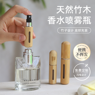 高档香水分装 器小样喷雾瓶空瓶竹 瓶底部直充5ml便携迷你旅行分装