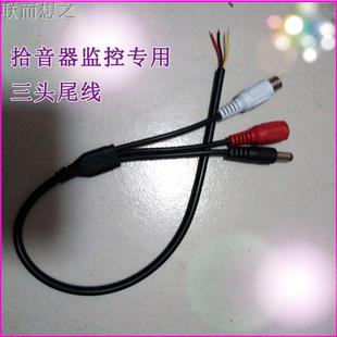 拾音器监控专用三连接尾线三芯线DC公母+RCA母接头AV公母头音频线