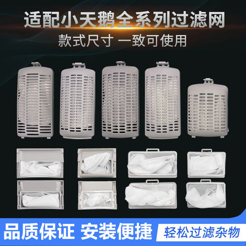 适配小天鹅洗衣机过滤网袋通用美的洗衣机内置垃圾过滤网兜盒配件