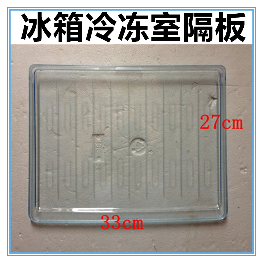 TCL奥马冰箱急冻隔板冷冻室