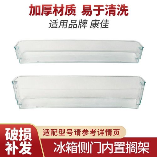 适用于康佳冰箱配件门搁架170TA/192MT/206GX3S/155TA/184GY2