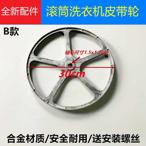 适用TCL洗衣机皮带轮铝合金材质