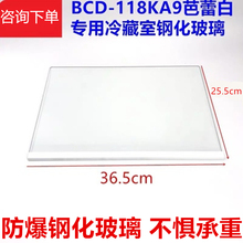 适用TCL冰箱玻璃冷藏隔板搁架 118升118KA9芭蕾白/120C/118KF1