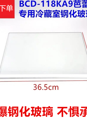 适用TCL冰箱玻璃冷藏隔板搁架 118升118KA9芭蕾白/120C/118KF1