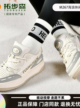拓步森M267女士运动休闲鞋舒适增高轻便百搭运动鞋磁疗振动按摩鞋