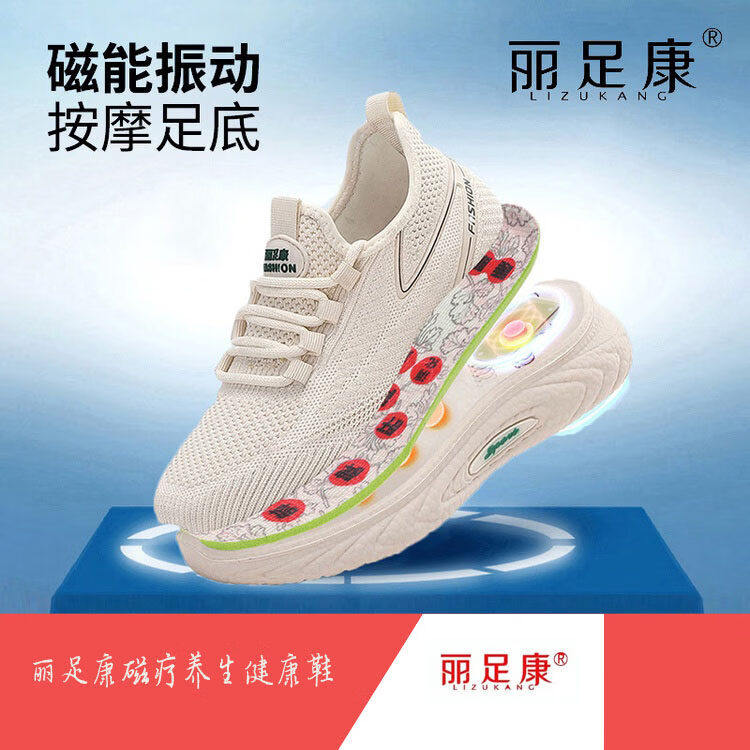 丽足康磁疗震动中老年健步鞋