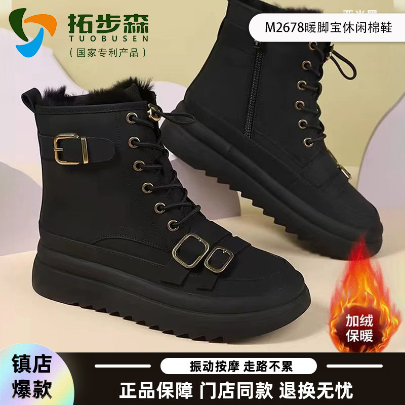 拓步森健康鞋M2678加绒雪地靴