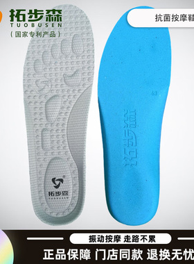 拓步森透气吸汗防臭抗菌足疗垫按摩超软鞋垫磁疗足垫原装运动鞋垫
