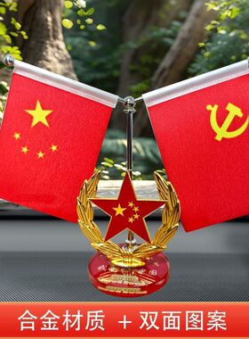 【爱国红旗】车载摆件红旗中控台办公室摆件办公室车载红旗摆件
