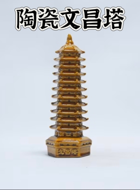 陶瓷文昌塔摆件13层9九层十三层书房中考高考摆件金榜题名