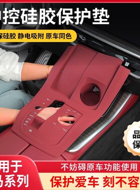 适用宝马22-26款国产X5L中控排挡面板硅胶垫防尘保护垫车内改装