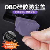 适用于小米SU7电脑诊断OBD接口保护盖防护防尘罩用品内饰改装 配件