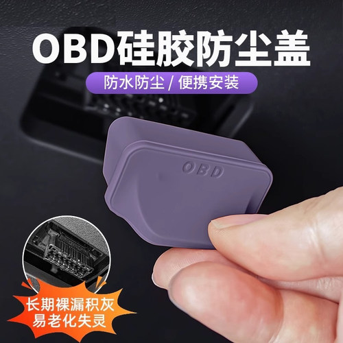 适用于小米SU7电脑诊断OBD接口保护盖防护防尘罩用品内饰改装配件