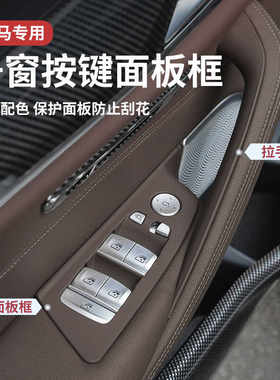 适用宝马五系525li车门扶手套