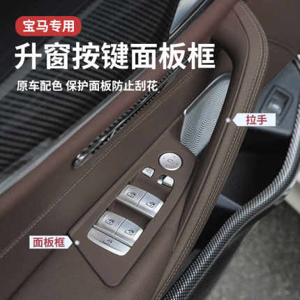 适用宝马5系车门内拉手525li门把手内侧保护套530五系扶手套贴