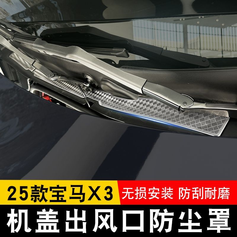 适用25款宝马新x3机舱盖导水槽出风口屏幕后空调防尘罩防虫网喇叭