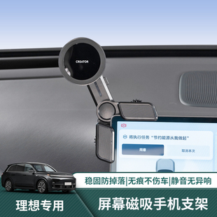 理想i6i8L6L7/L8/L9屏幕专用汽车载手机支架磁吸无线充电导航配件