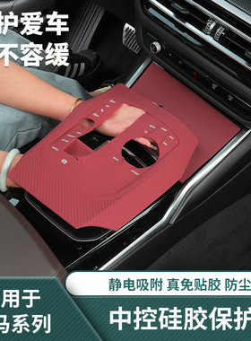 适用3系i3 4系325li330li中控硅胶按键面板保护垫防滑车内改装