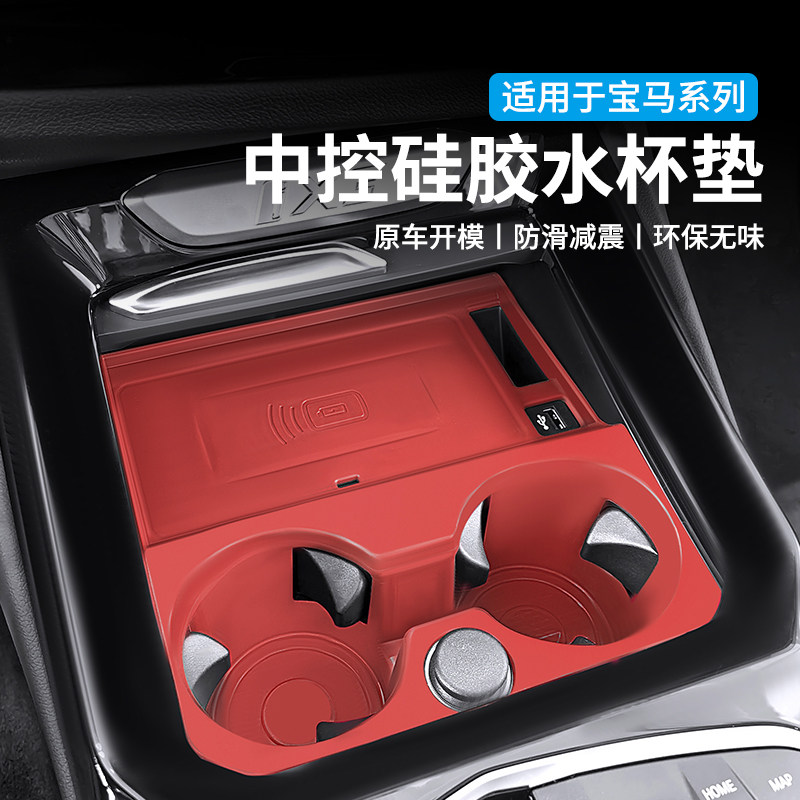 宝马i3系45系iX1iX3X防滑垫/防护垫