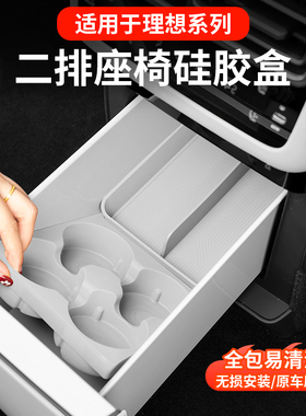 理想i6/i8/L6/L7/L8/L9冰箱杯架专用饮料固定格级硅胶垫内饰改装