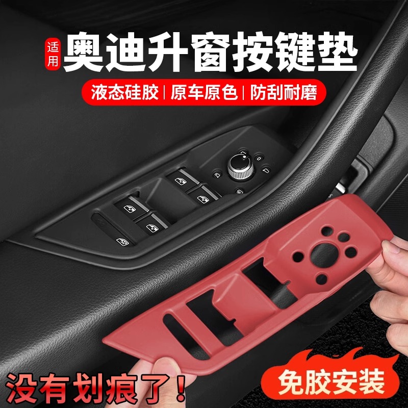 适用于奥迪新 A6L升降车窗面板A7L/A4L/Q5L升窗按键硅胶垫内饰