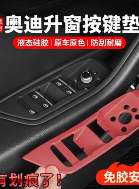 适用于奥迪新 A6L升降车窗面板A7L/A4L/Q5L升窗按键硅胶垫内饰
