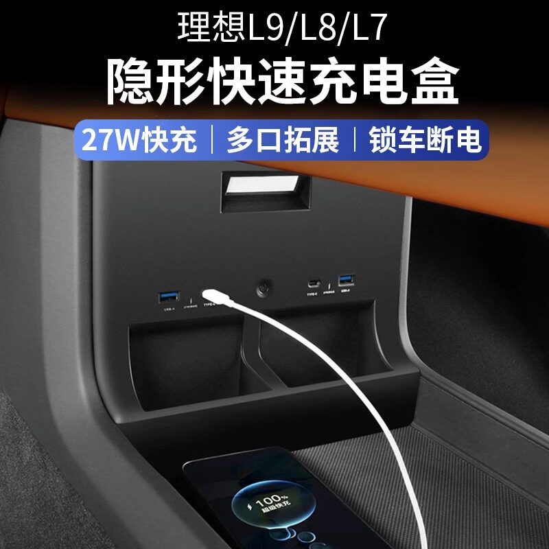 适用理想L9/L8无线充电面板盒中控USB手机汽车载品用快充改装配件