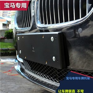 包邮宝马车牌架新交规14款新5系15款X5 X1 新3系7系 X6前后车牌托