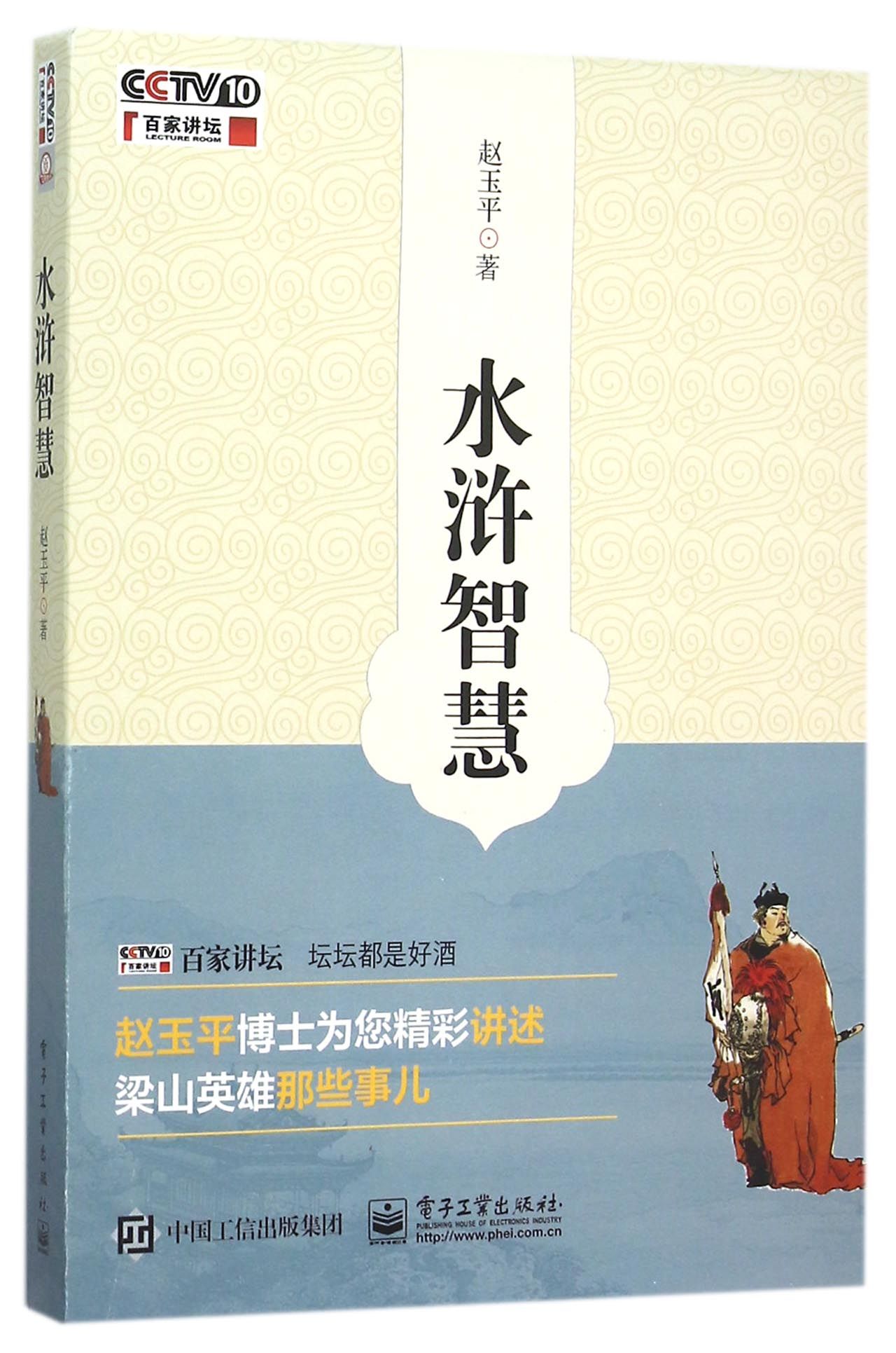 水浒智慧(附光盘)