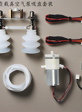 机械臂真空气泵双头硅胶吸盘大吸力6kg适合mg995 ds3218 ks3518