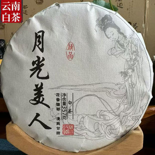 2023年云南景谷古树白茶白毫 月光白月光美人春茶357克饼茶老白茶