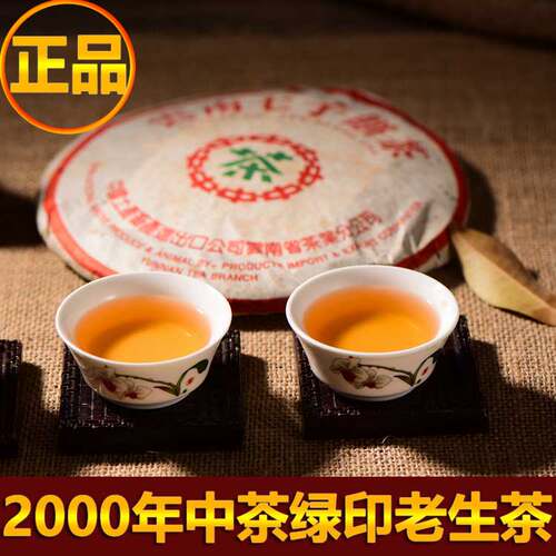 回馈新老客户亏本分享一批老生茶