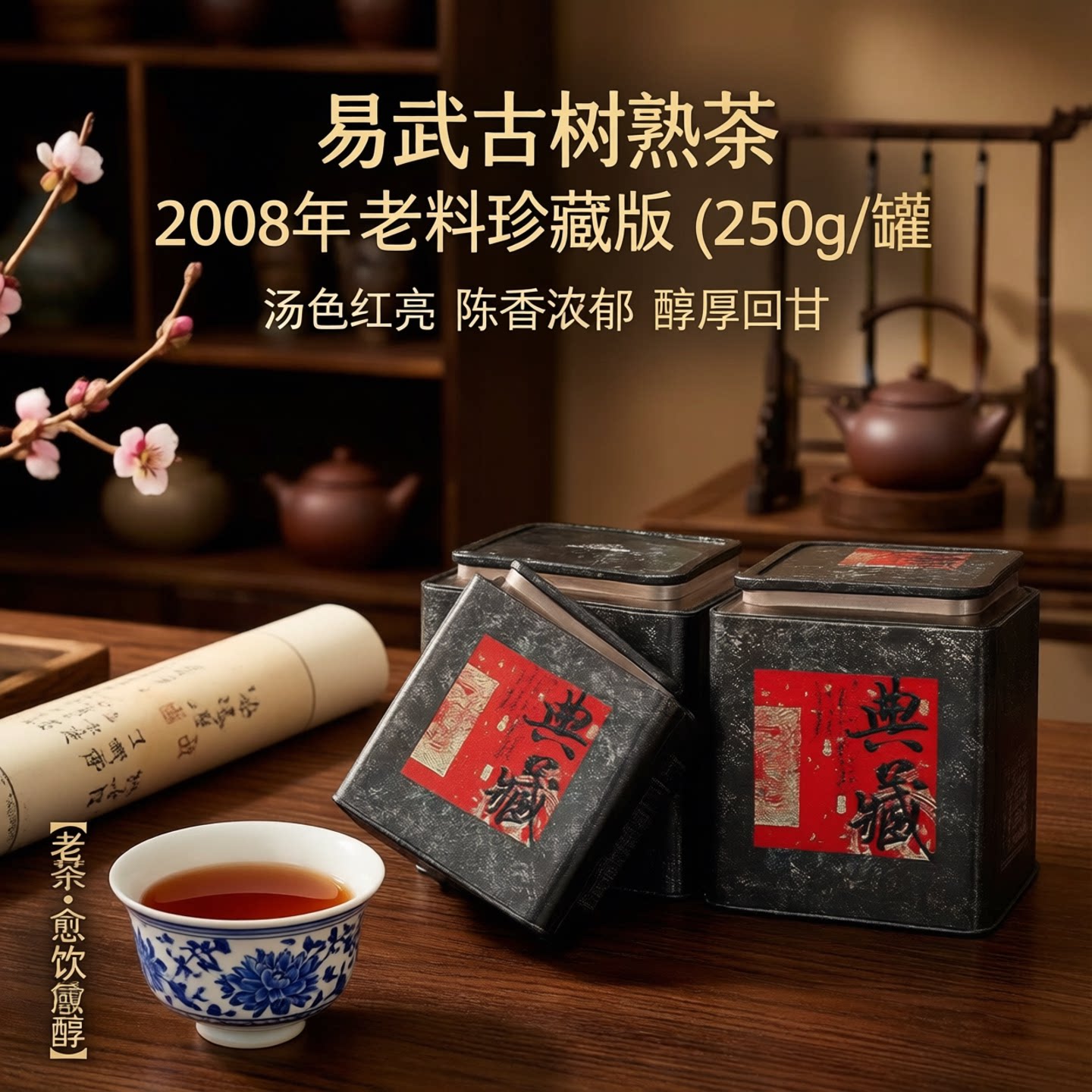 易武古树熟龙珠2008年250克罐装