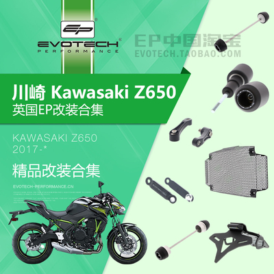现货EP改装川崎Z650保护防摔件