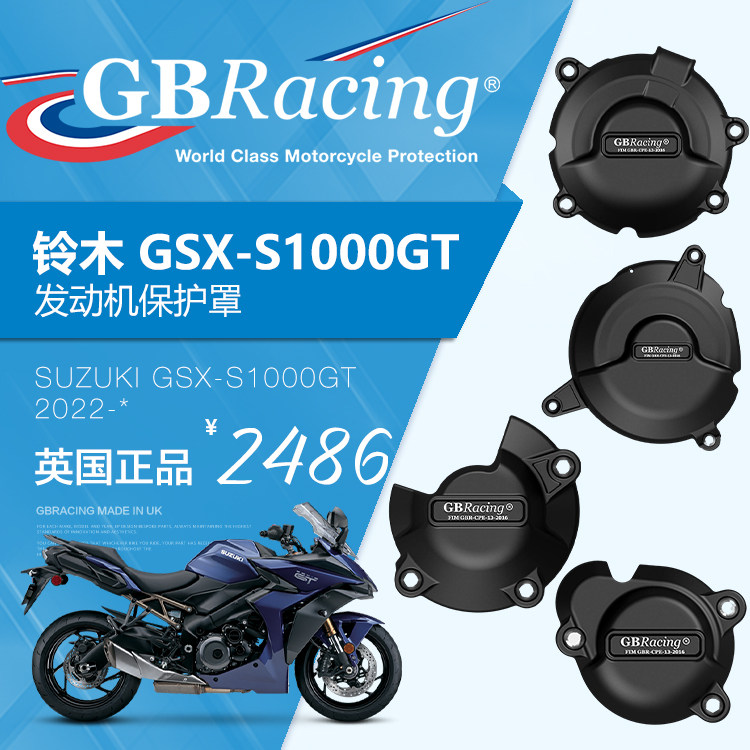 英国GB改装GSX-S1000GT发动机盖
