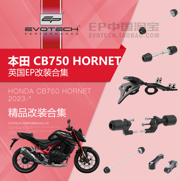 现货EP改装大黄蜂CB750保护件