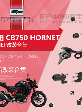 现货EP改装本田大黄蜂CB750前后车身防摔水箱护网牛角短尾牌照架