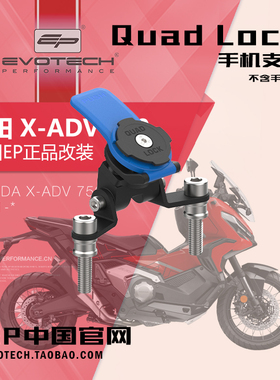 英国EP改装本田XADV750车把夹手机支架记录仪支架骑技导航支架