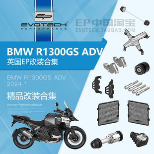 现货EP改装宝马R1300GS ADV前后防摔球水箱护网脚撑延长车把抬高