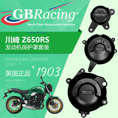英国GB改装川崎Z650RS发动机盖
