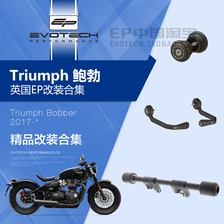 现货EP改装凯旋鲍勃BOBBER保护件