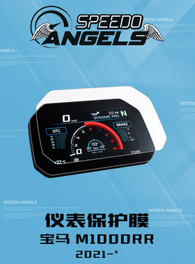 英国SA改装宝马M1000RR仪表保护膜高清后视镜防水贴头盔防雾贴