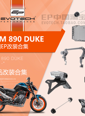 现货EP改装KTM 890 DUKE前后车身防摔水箱护网牛角护弓短尾牌照架