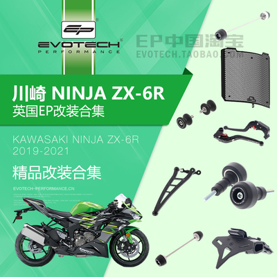 现货EP改装ZX-6R小牛636保护件