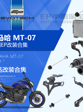 现货EP改装雅马哈MT07前后车身防摔水箱保护网牛角护弓短尾牌照架