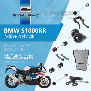 现货EP改装宝马S1000RR前后车身防摔水箱油冷护网拉杆短尾牌照架