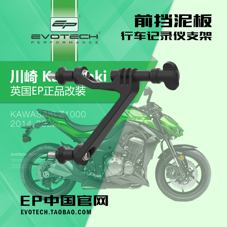 英国EP改装适用Z1000记录仪支架