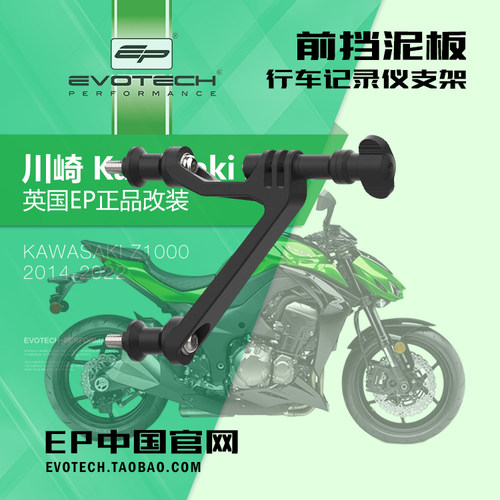 英国EP改装适用Z1000记录仪支架
