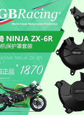 英国GB改装川崎ZX-6R发动机保护盖引擎保护防摔盖左右三件套装
