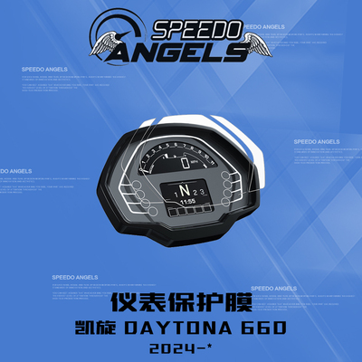 英国SA改装DAYTONA660仪表膜